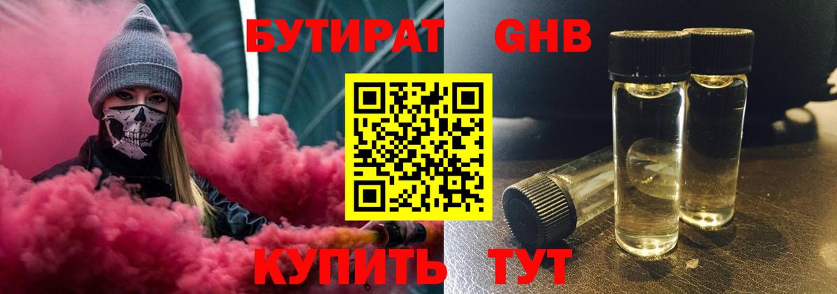 Бутират жидкий экстази Апрелевка