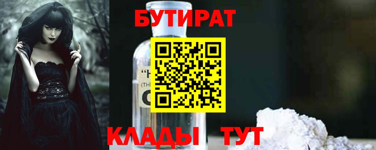 Бутират  Бутират 99%  Вход с VPN  Апрелевка 