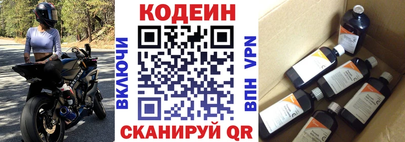 Кодеин напиток Lean (лин)  гидра сайт  Апрелевка 