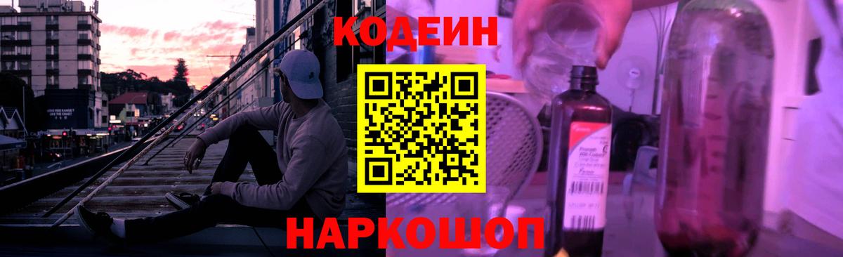 Апрелевка  Codein напиток Lean (лин)  Вход с VPN 